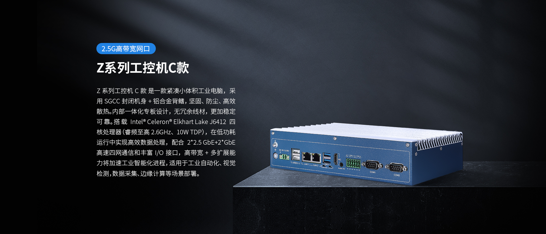 Z系列工控機