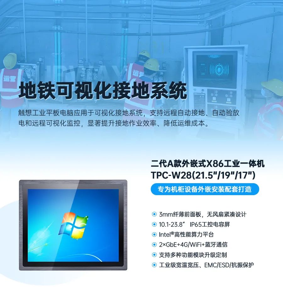 工業平板電腦